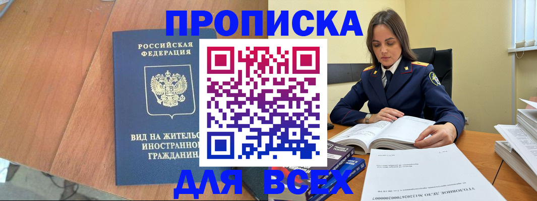 временная регистрация законно в Долинске